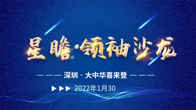 星瞻•领袖沙龙