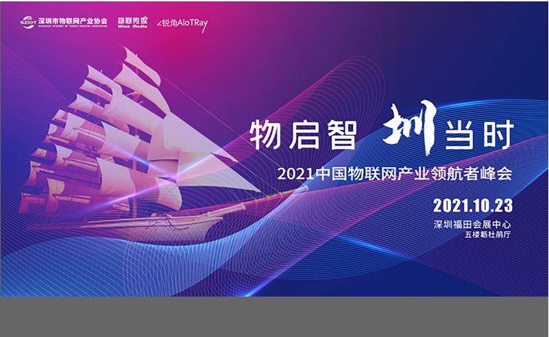 产业领航者峰会