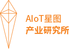AIoT星图•产业研究所