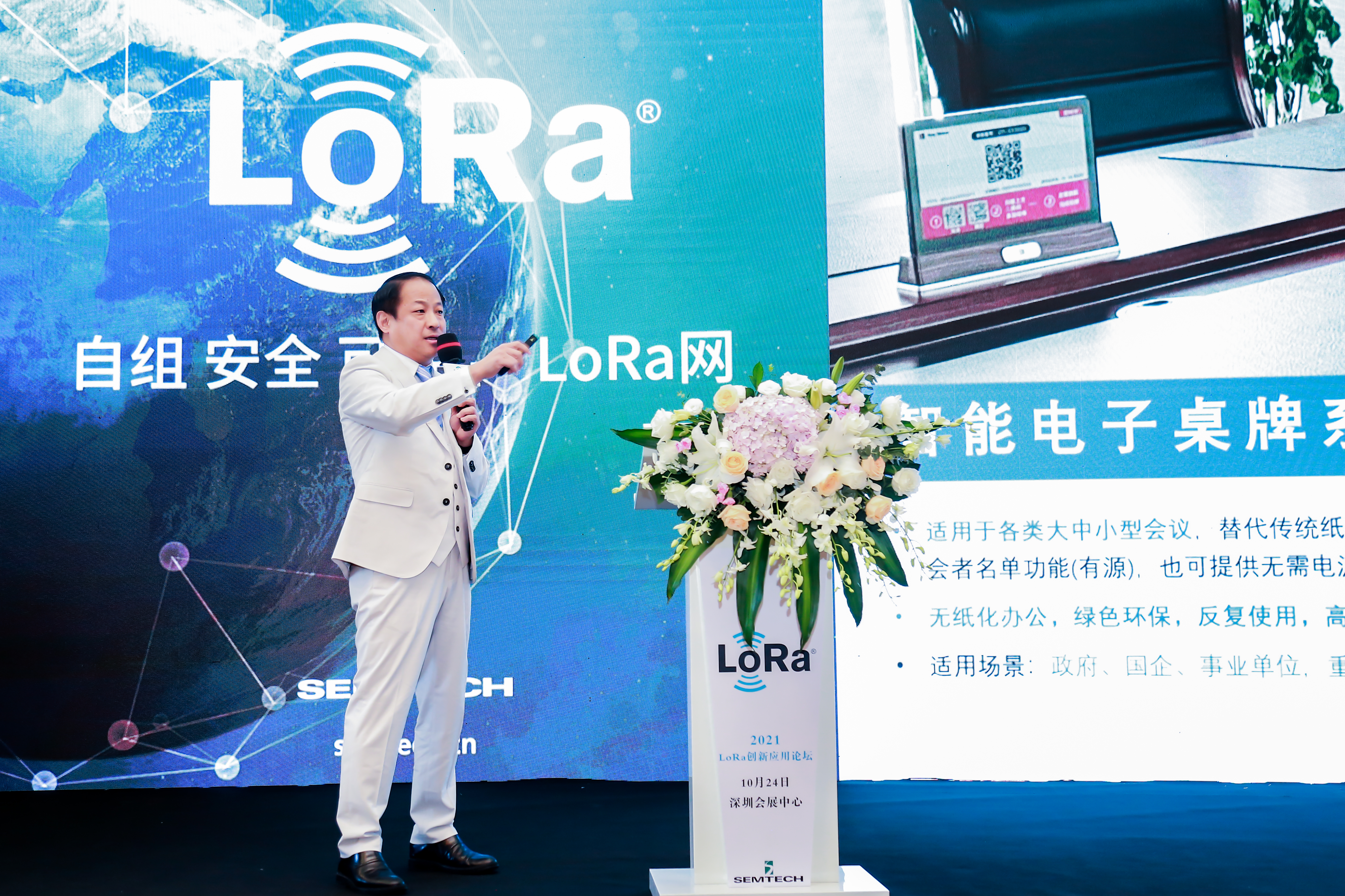 【论坛】2021 LoRa创新应用论坛 