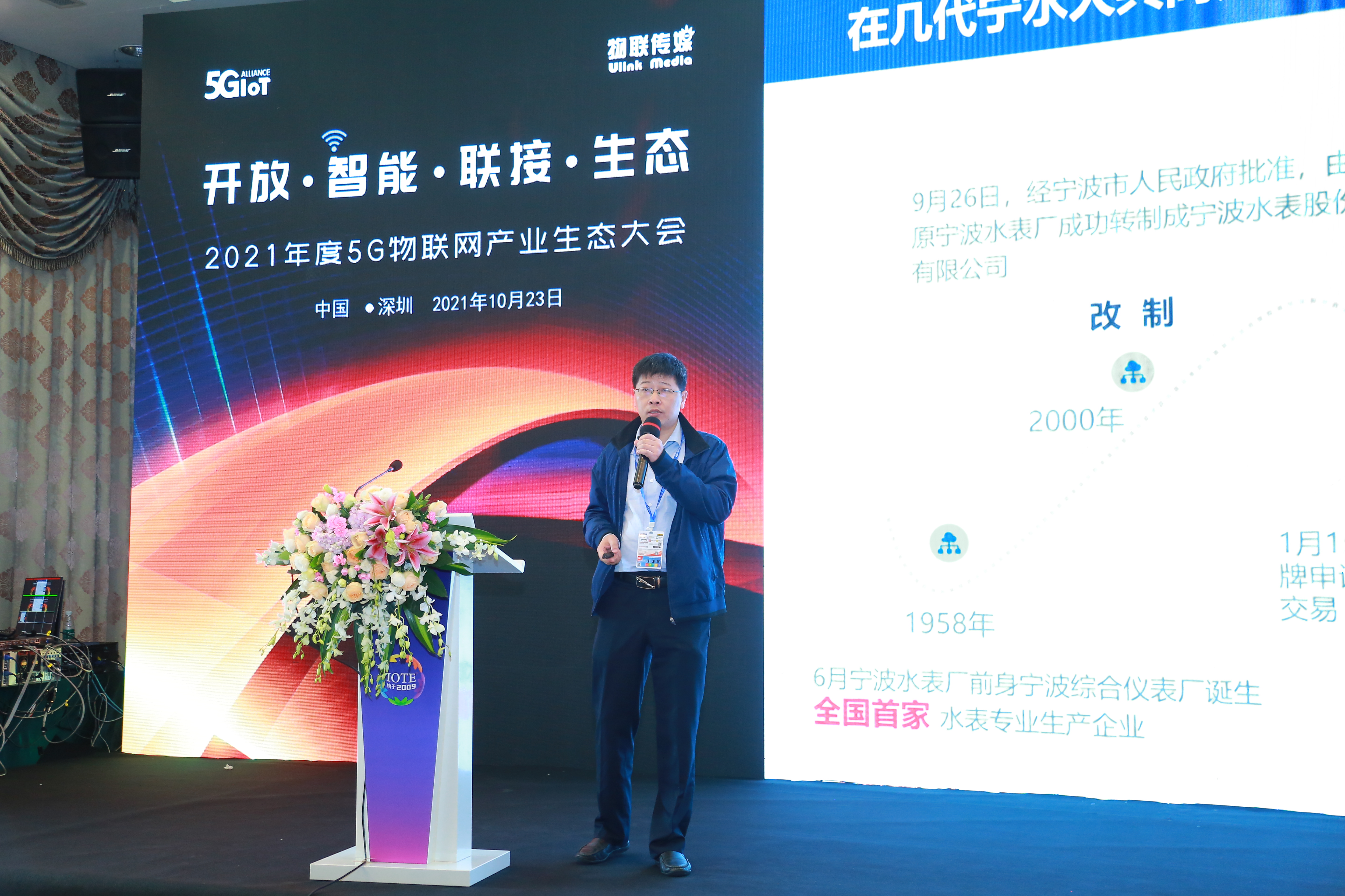 【论坛】IOTE 2021 5G物联网产业生态大会 