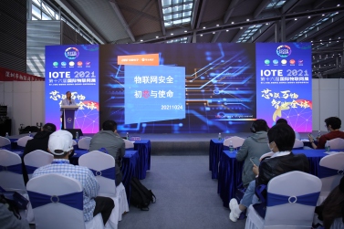 【论坛】IOTE 2021 AIoT高峰论坛 