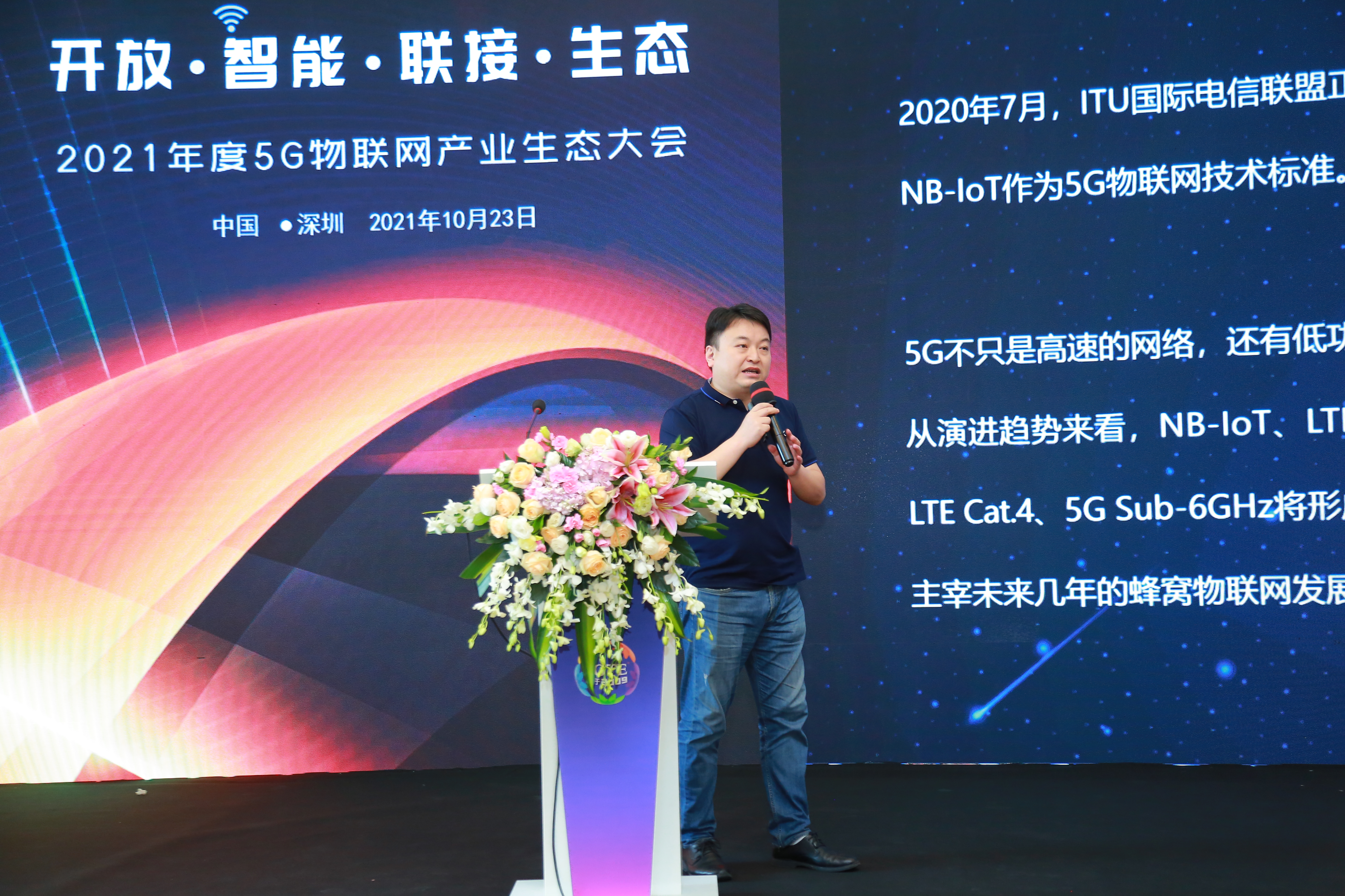 【论坛】IOTE 2021 5G物联网产业生态大会 
