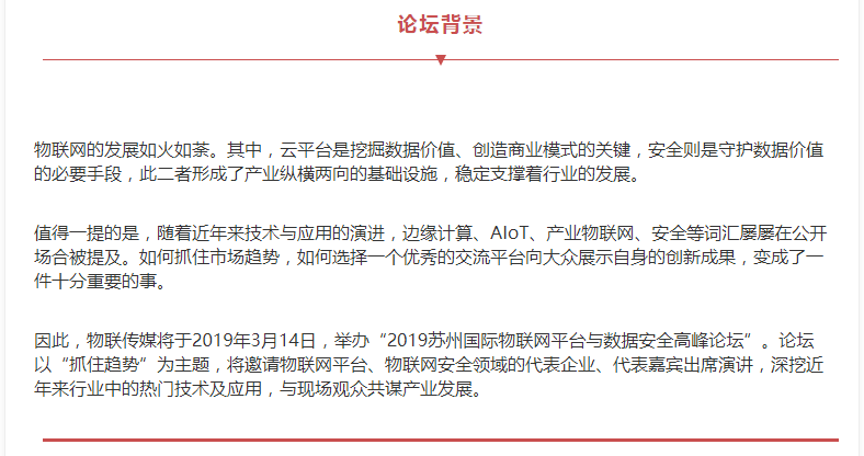 2019苏州国际物联网平台与数据安全高峰论坛