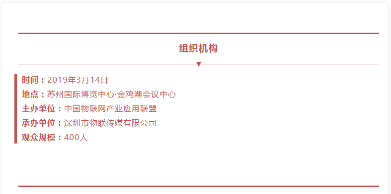 2019苏州国际物联网平台与数据安全高峰论坛