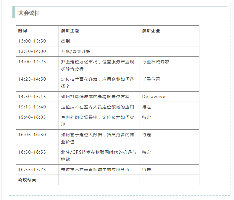 2019苏州国际高精度定位技术与应用高峰论坛