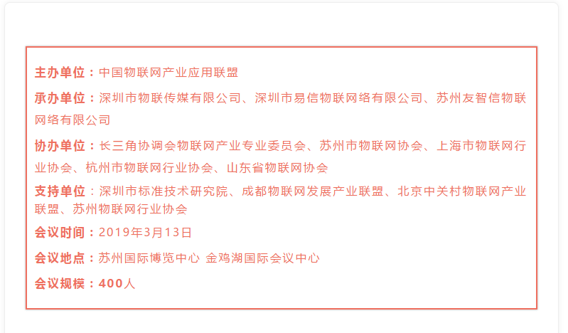 SensorIOTE、传感器展会--2019苏州国际物联网传感器高峰论坛