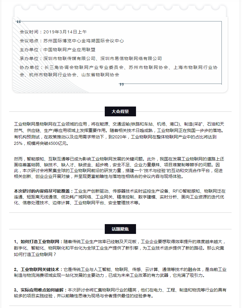 2019苏州国际工业物联网应用研讨会