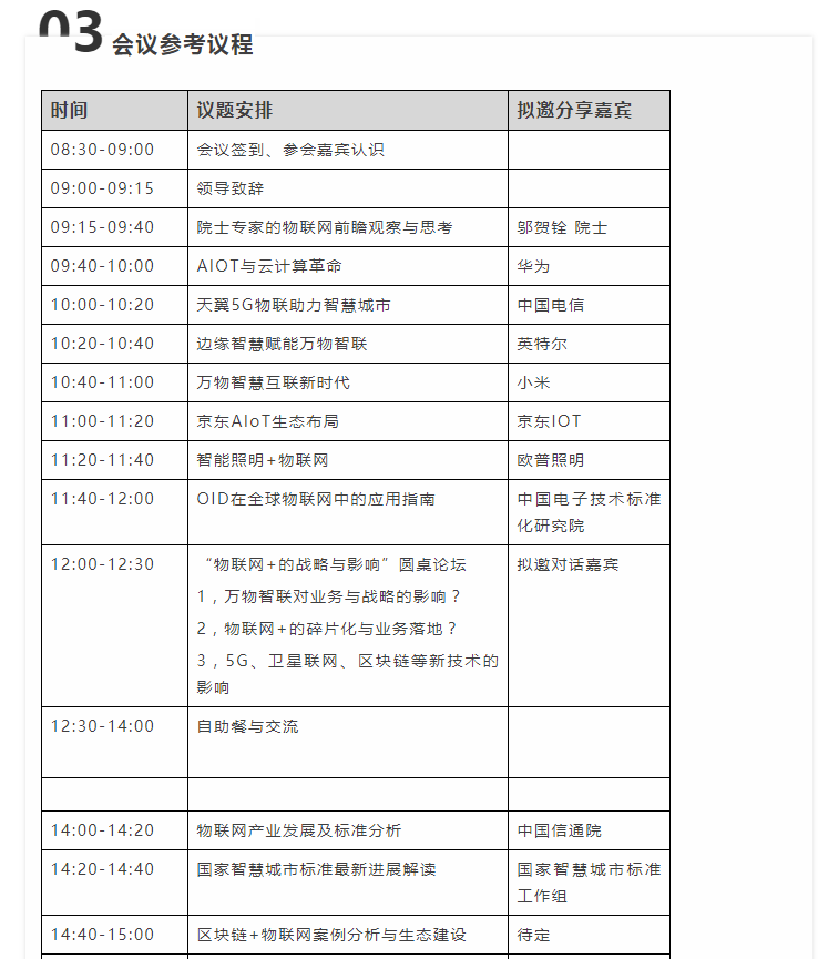 2019（第二届）中国物联网CEO千人大会