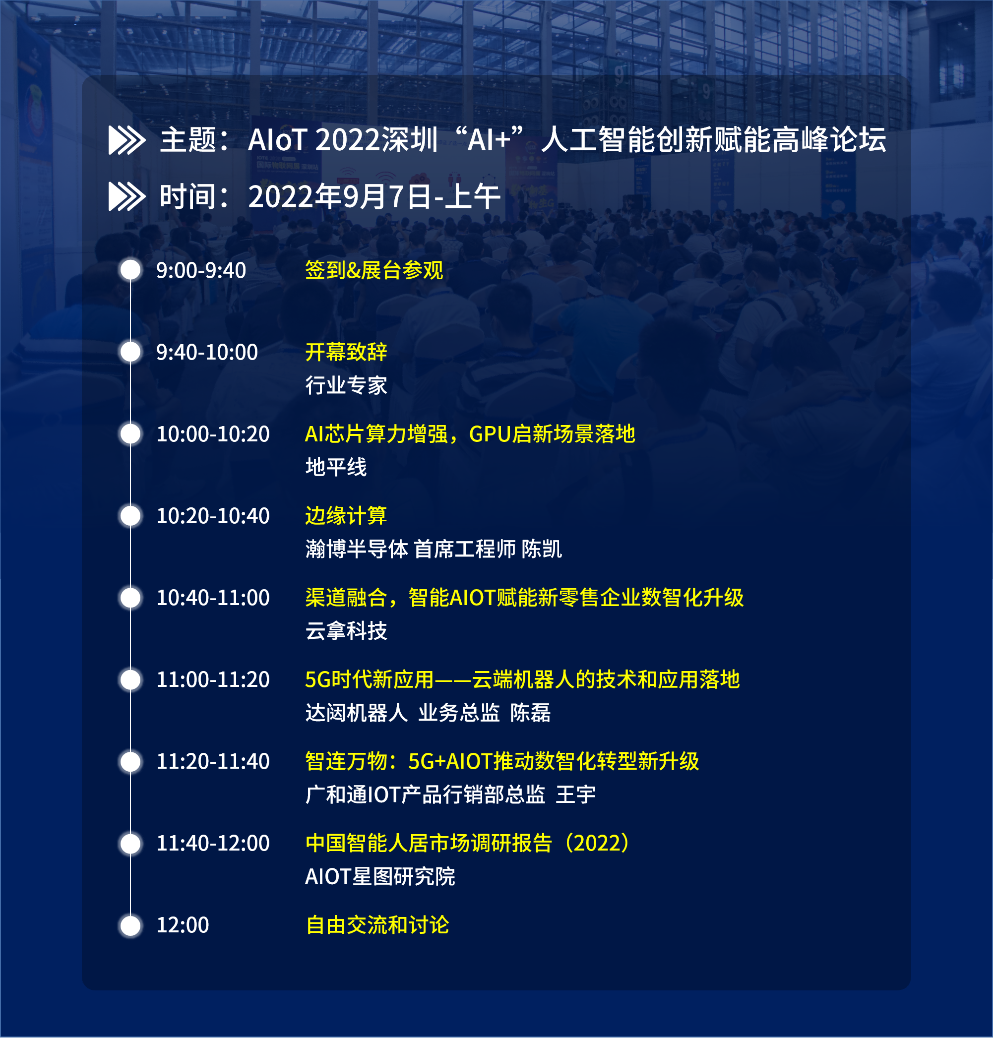 AIoT 2022深圳“AI+”人工智能創新賦能高峰論壇.png