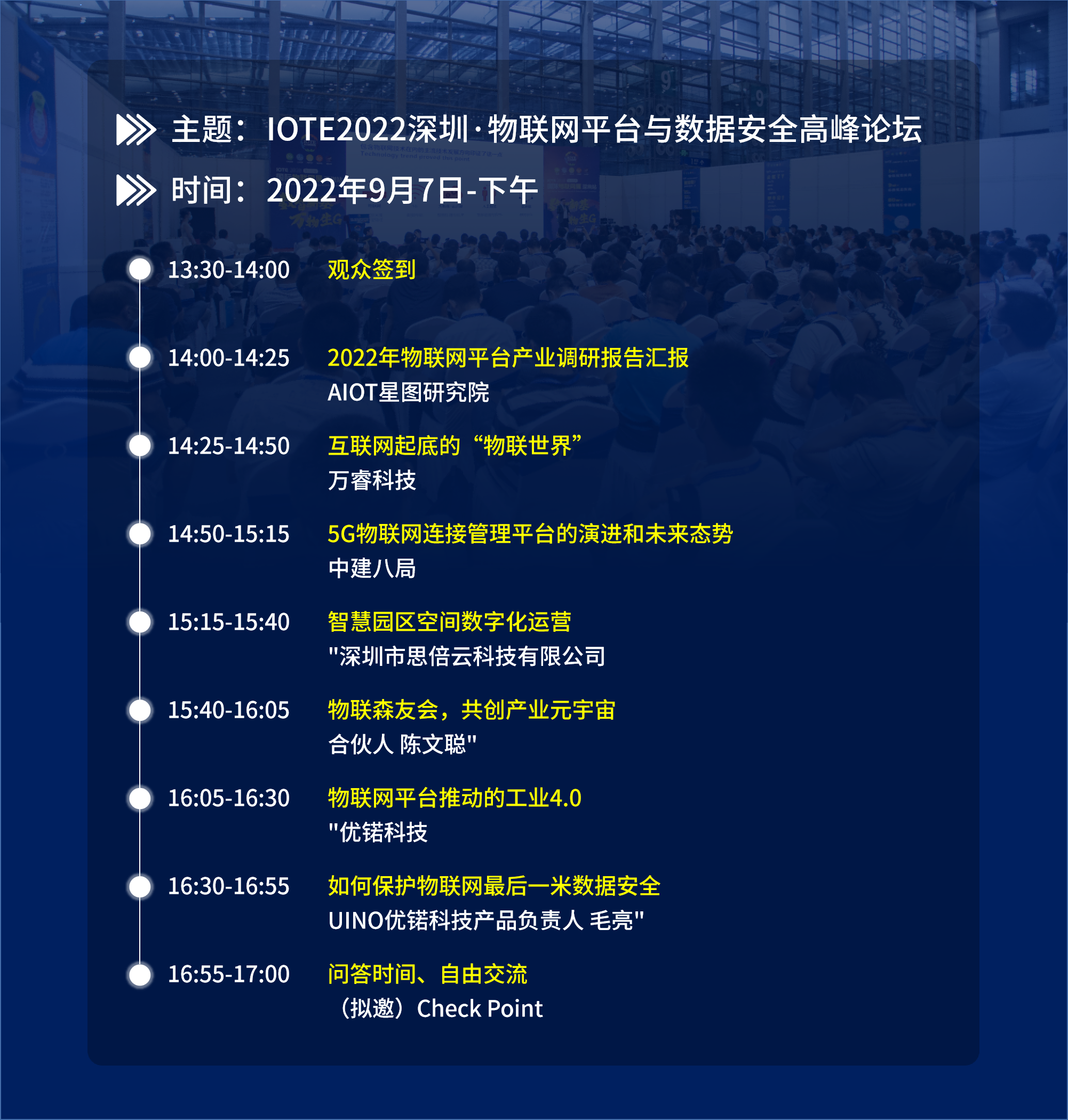 IOTE2022深圳·物聯網平臺與數據安全高峰論壇.png