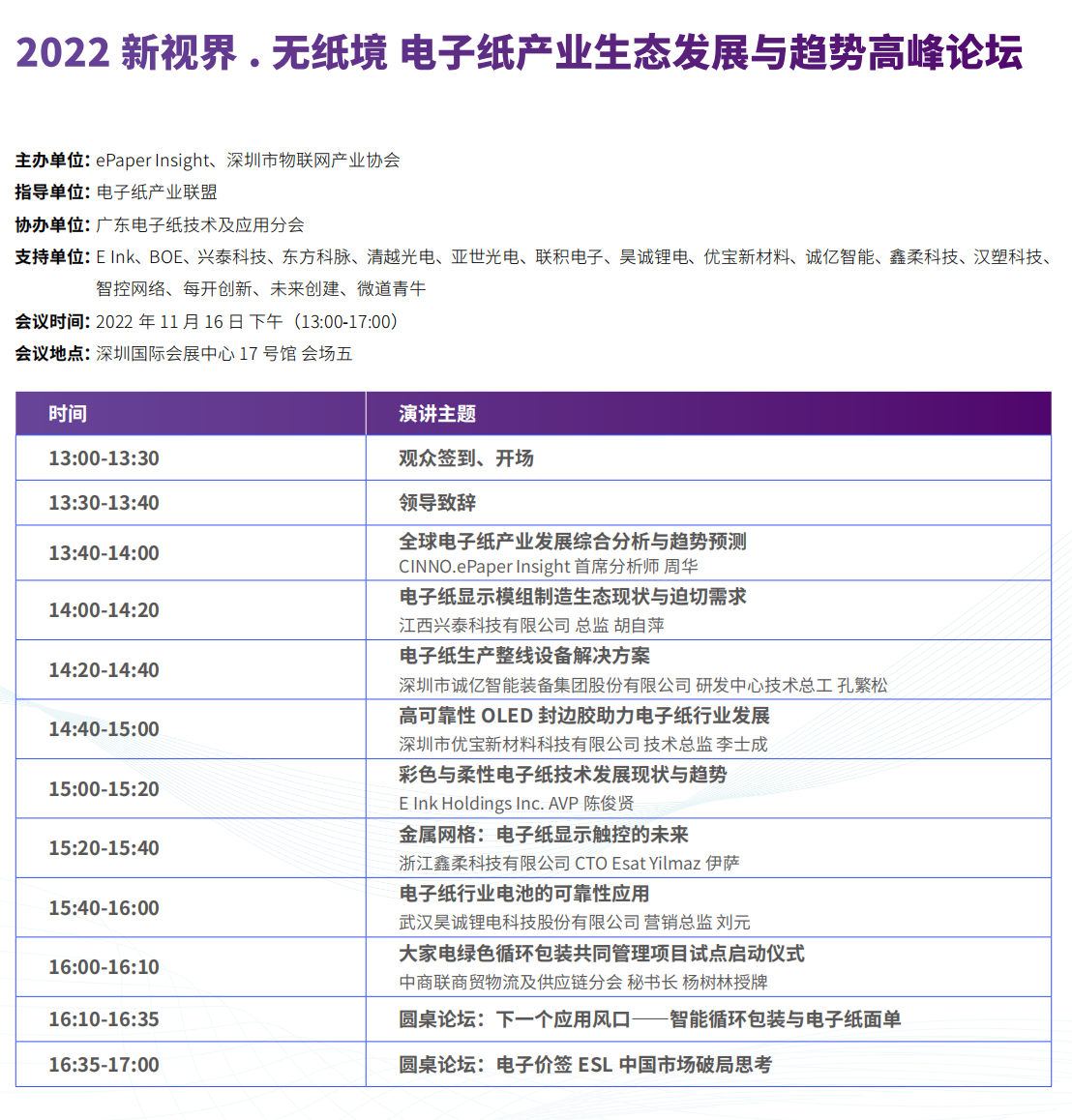 2022深圳站 参观指南-1105-最后一眼-定稿_64.png