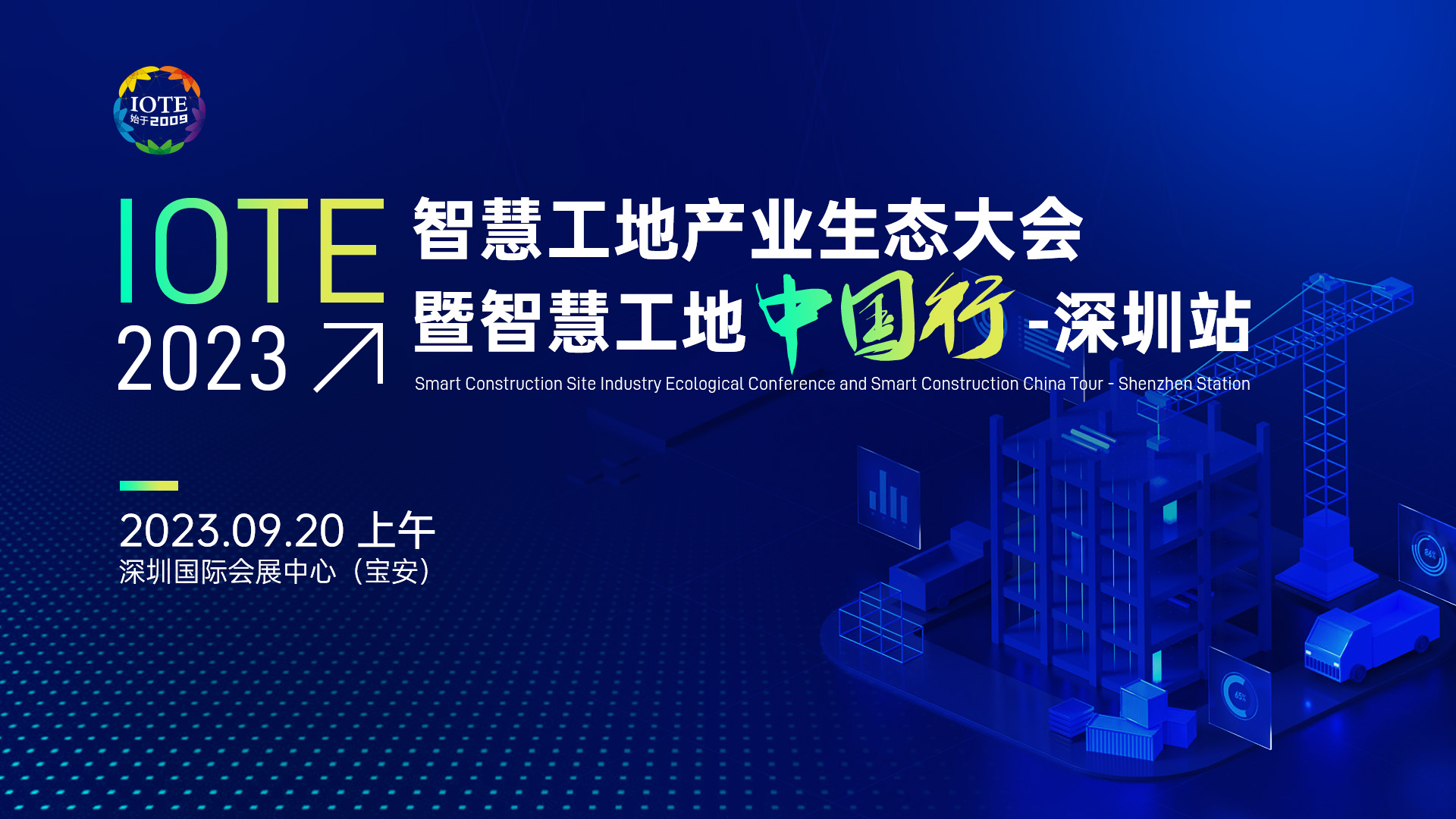 智慧工地.jpg