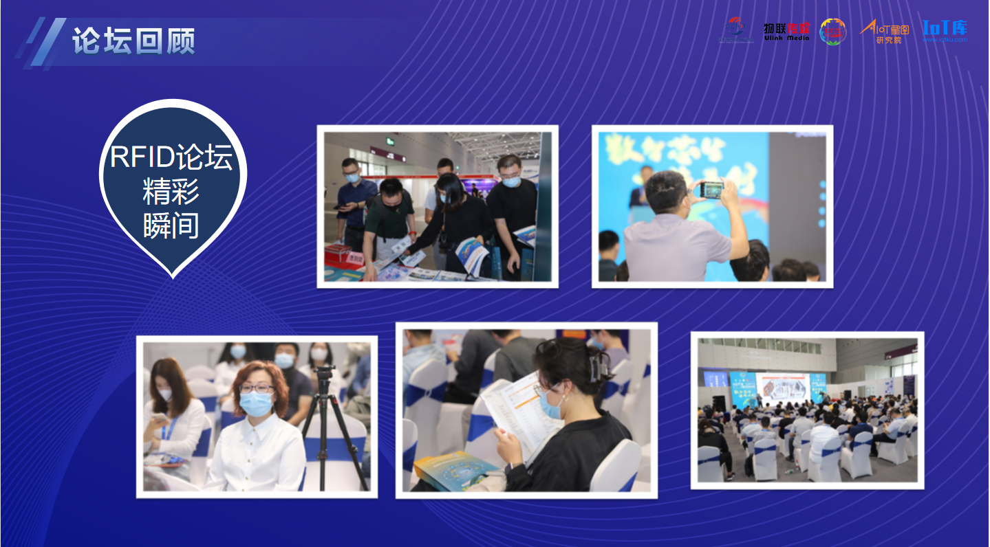 IOTE2023上海RFID无源物联网技术与应用论坛-IOTE 物联网展