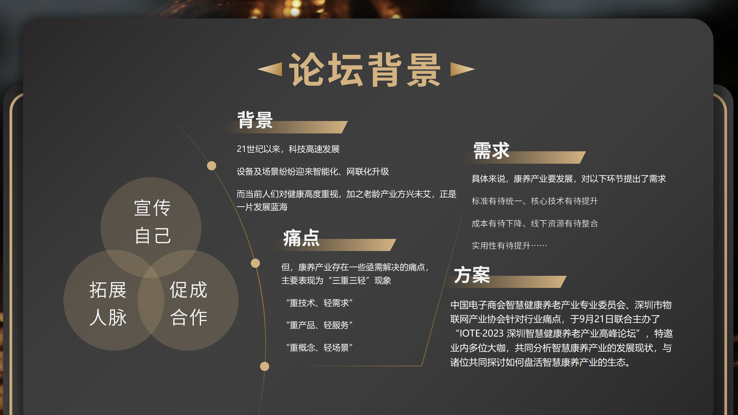 IOTE·2023深圳 智慧康養論壇邀請函_01.png