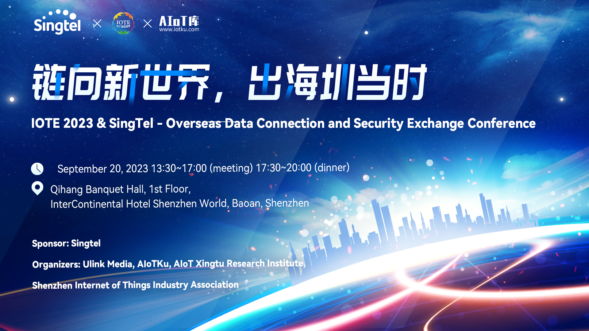 IOTE forum | IOTE2023 & SingTel - Overseas Data Connection and Security Exchange Conference (IOTE-IoT Expo China)