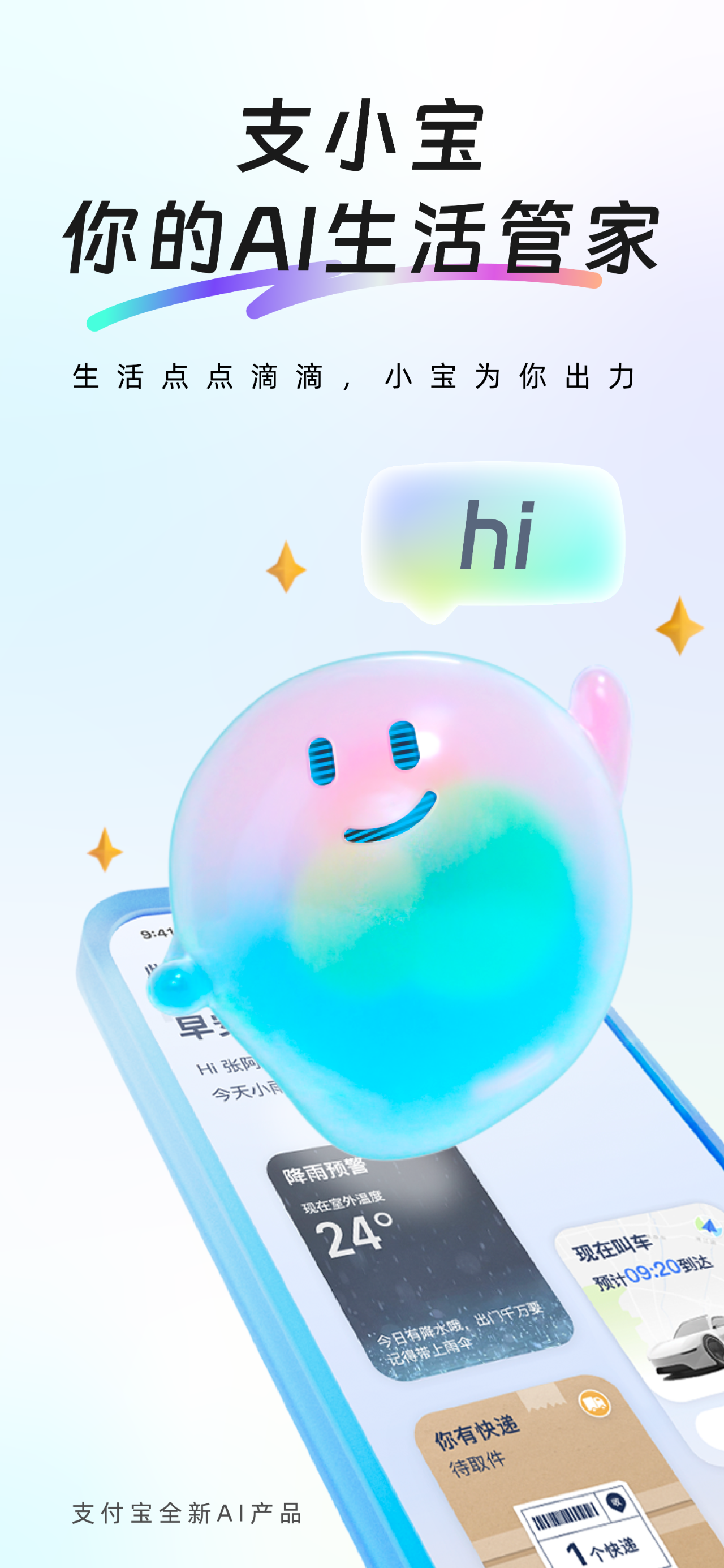 支小宝.png