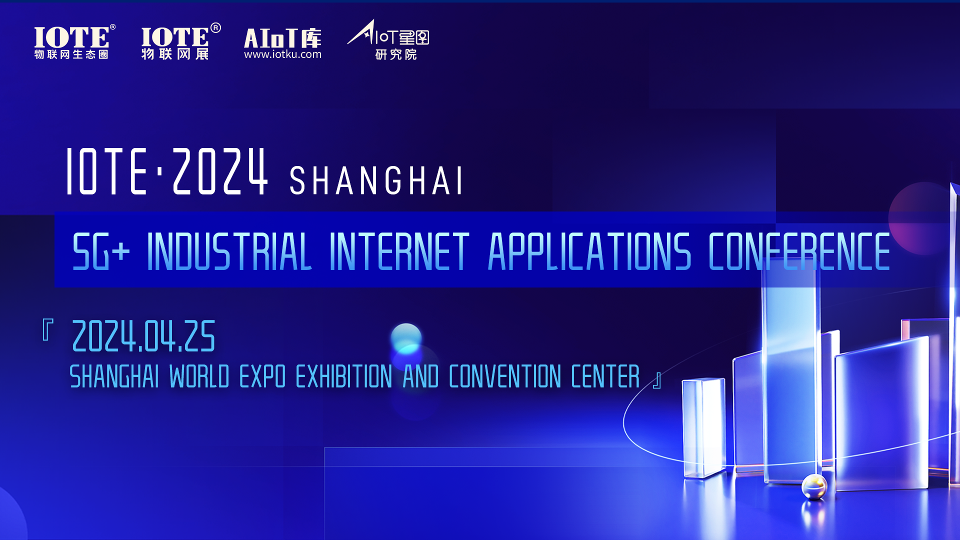 上海5G+工业互联网应用大会-英.png