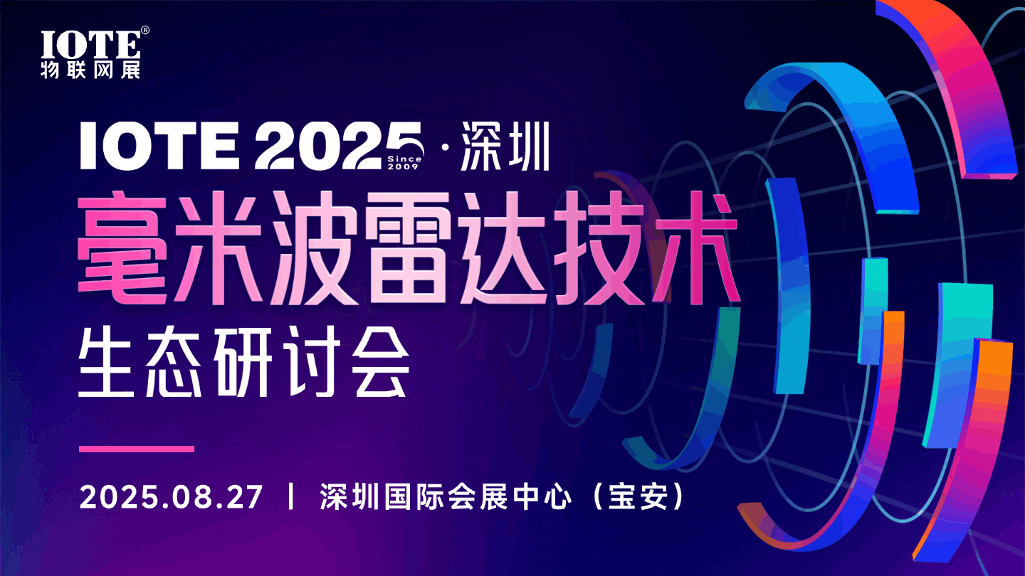 毫米波雷达会议.png