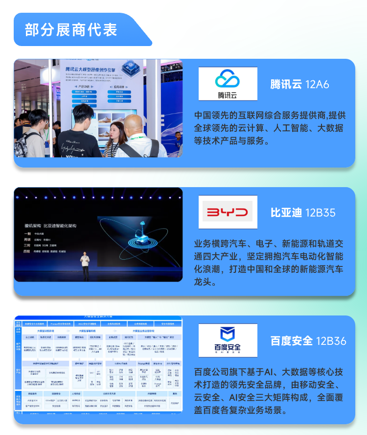 3_部分展商_01.png