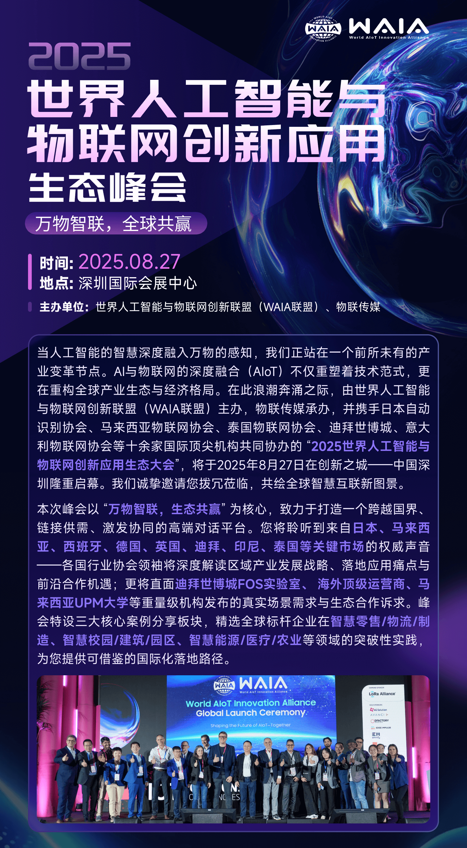 waia深圳展海报.png