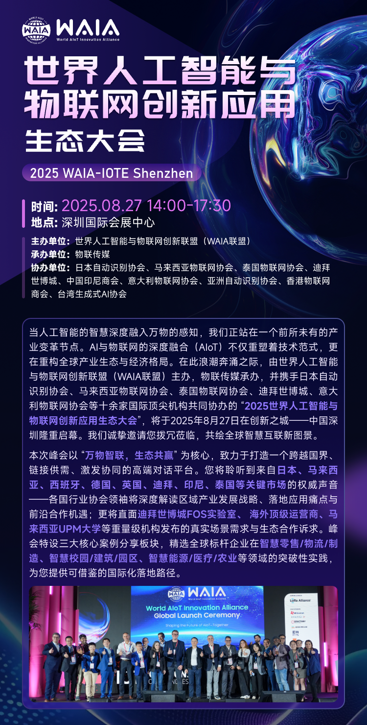 waia深圳展海报 (6).png