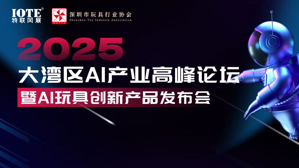 AI玩具(1).png