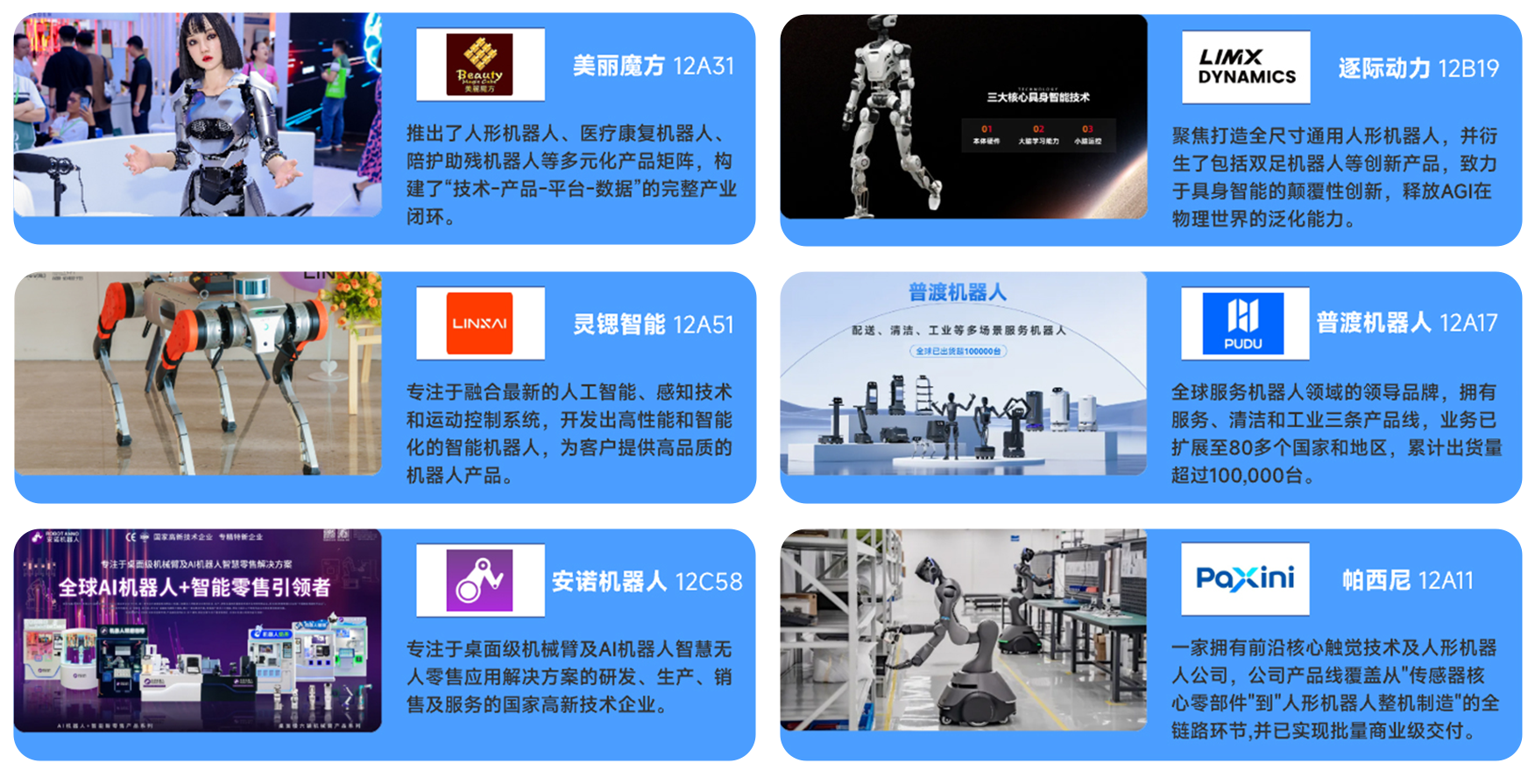 部分参展单位1.png
