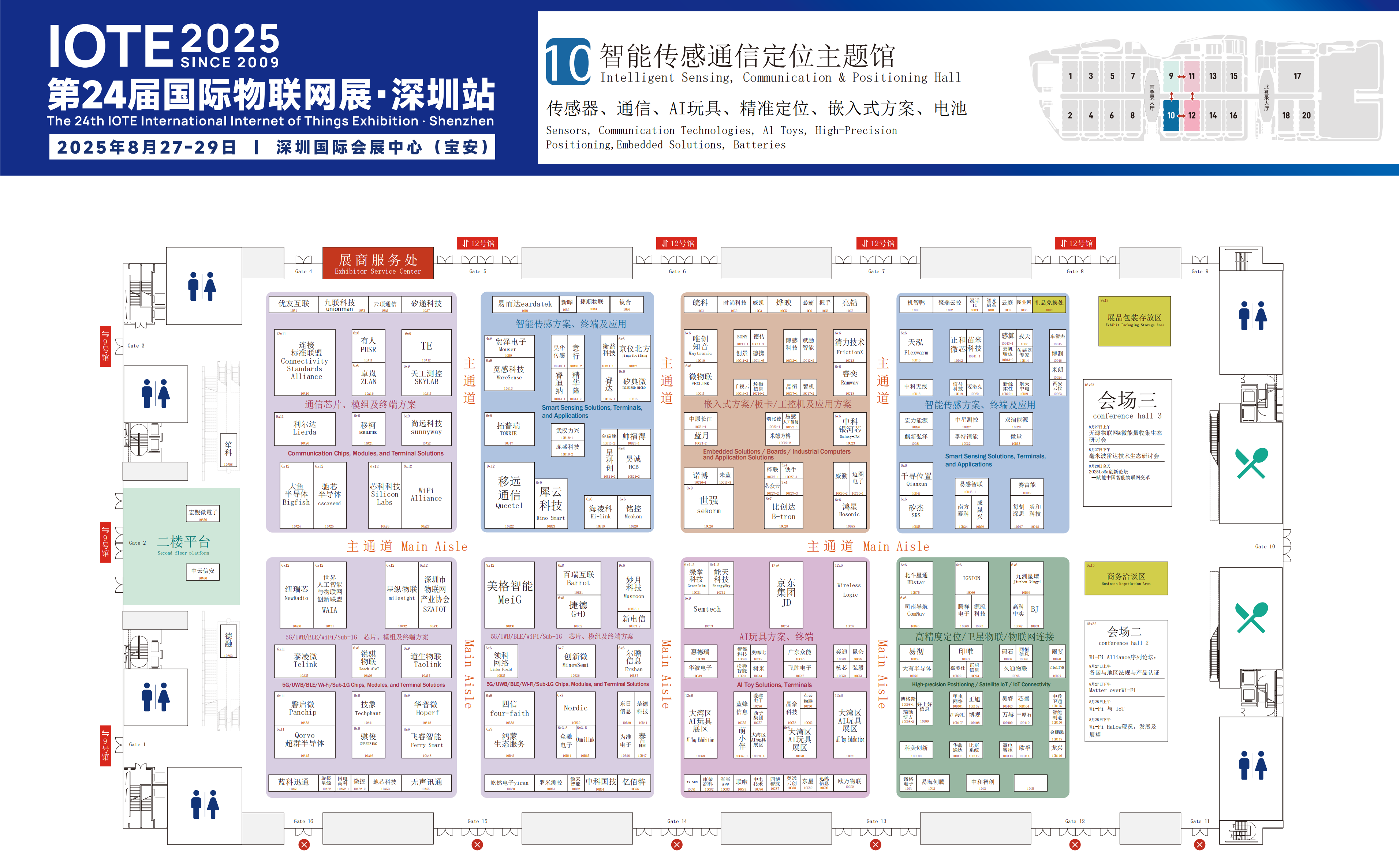 AGIC+IOTE2025深圳站展位图(14)_03.png