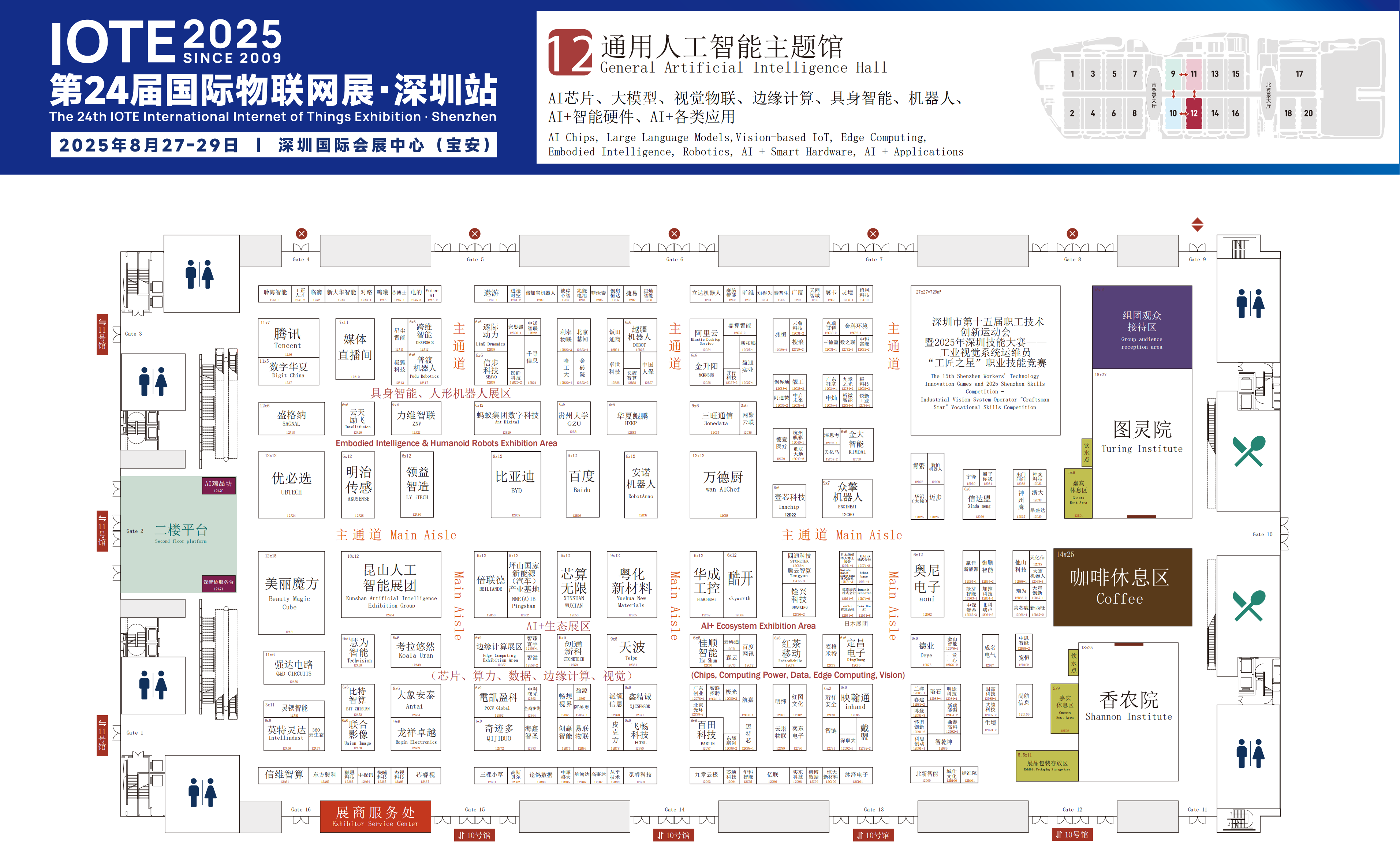 AGIC+IOTE2025深圳站展位图(14)_02.png