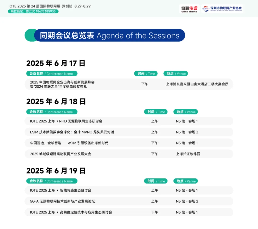 上海2025参观指南电子版0613_38.png