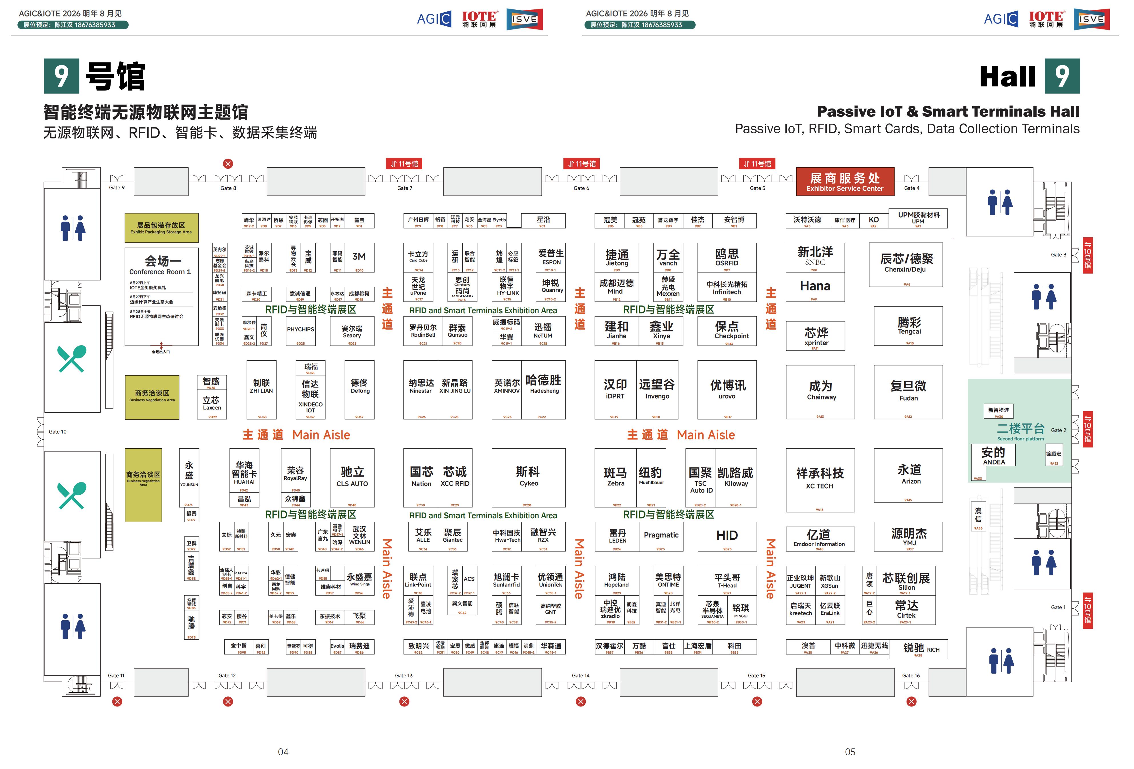 深圳2025参观指南电子版(1)_13.jpg