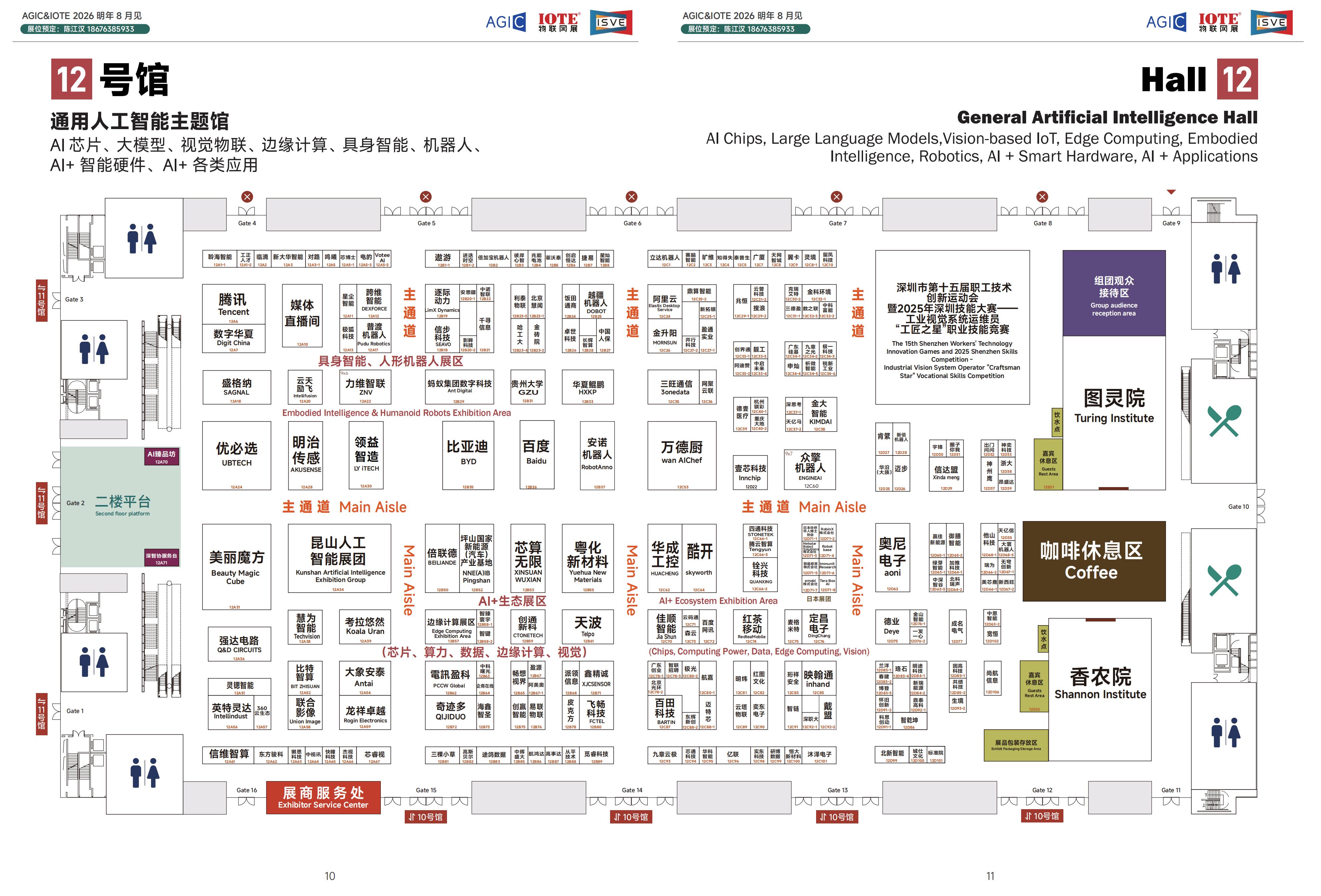 深圳2025参观指南电子版(1)_16.jpg