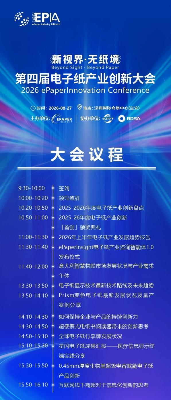 【ePIC2026】中文议程.jpg